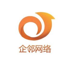 广州企邻网络科技