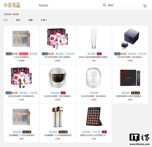 小米生态链征集女性产品需求,网友喊话美容仪 化妆镜 脱毛仪等