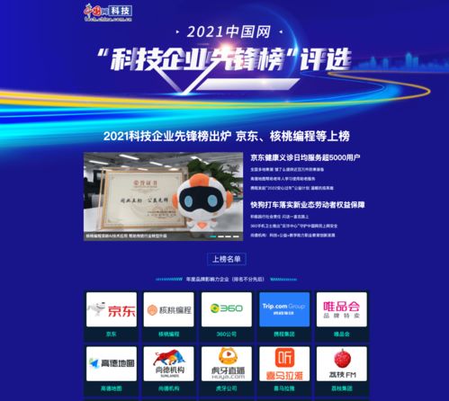 核桃编程荣膺 2021中国网 科技企业先锋榜 年度品牌影响力企业