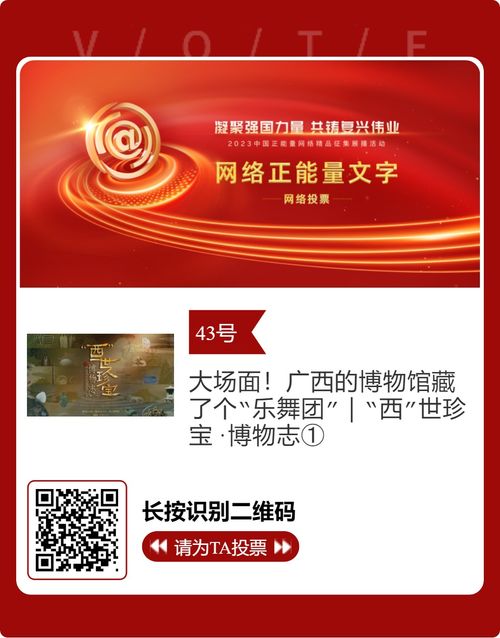 8件广西优秀作品入围中国正能量网络精品 请为他们投票